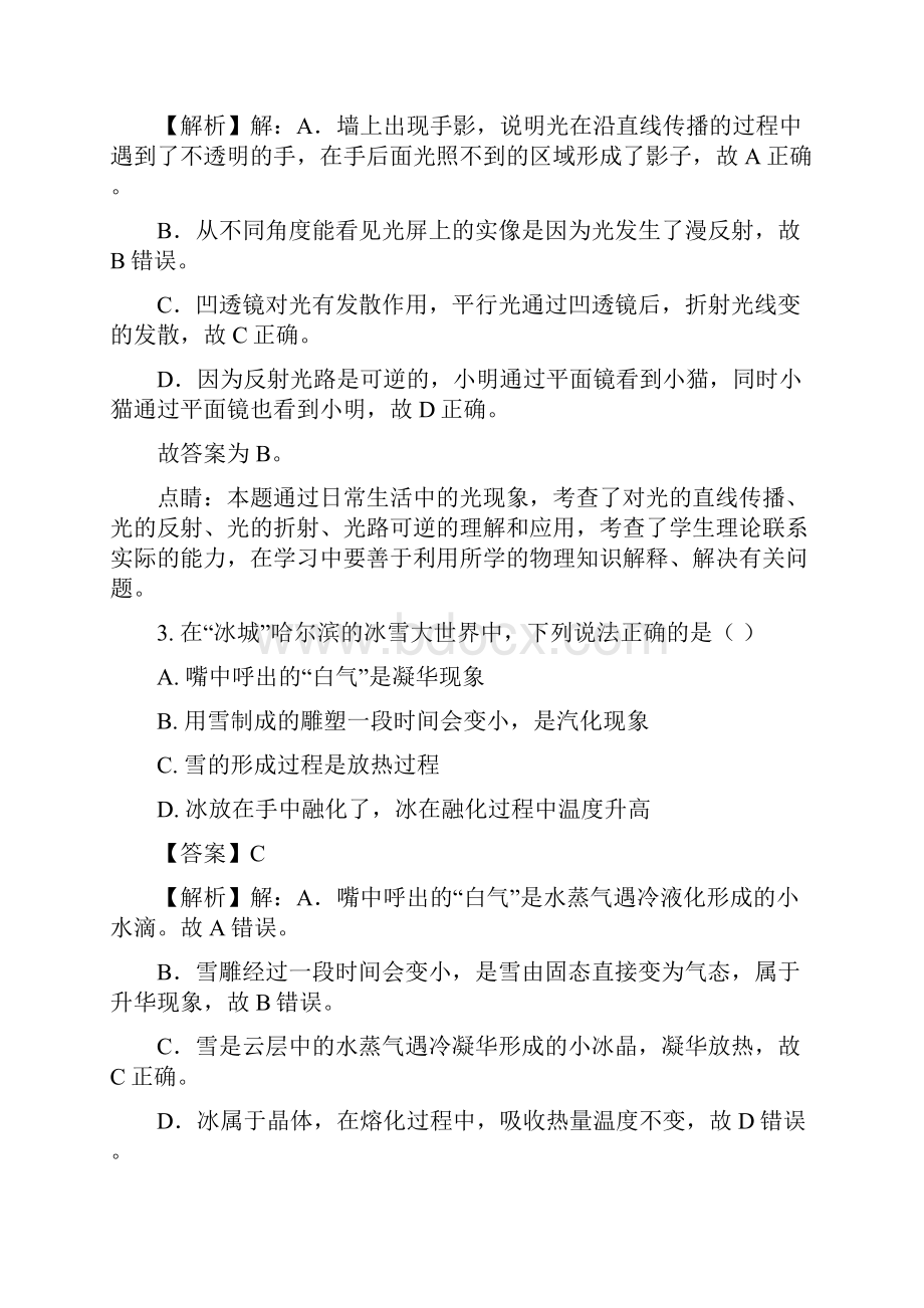 精品解析黑龙江省哈尔滨市中考物理试题解析版.docx_第3页