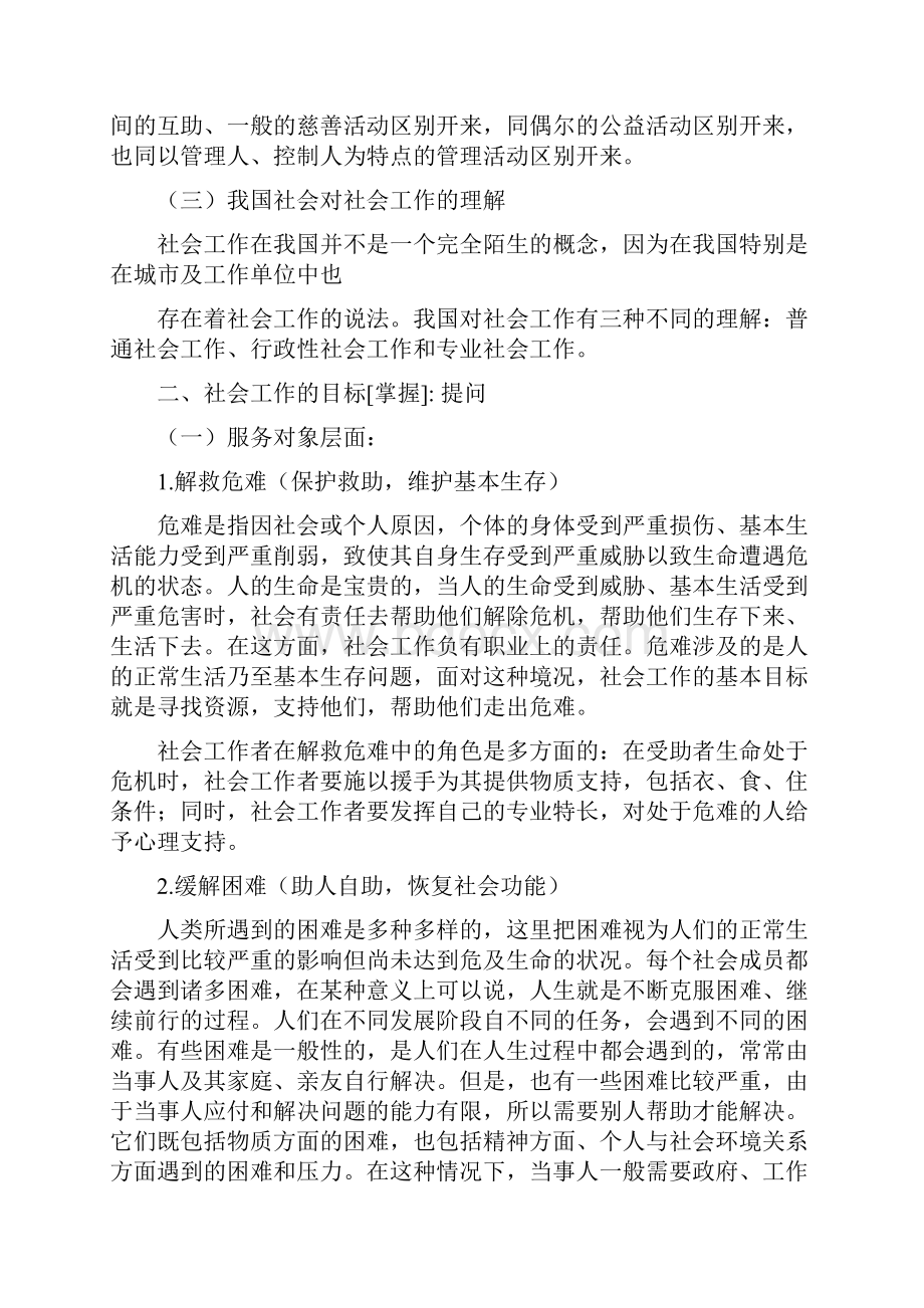 社会工作师中级社会工作综合能力.docx_第2页