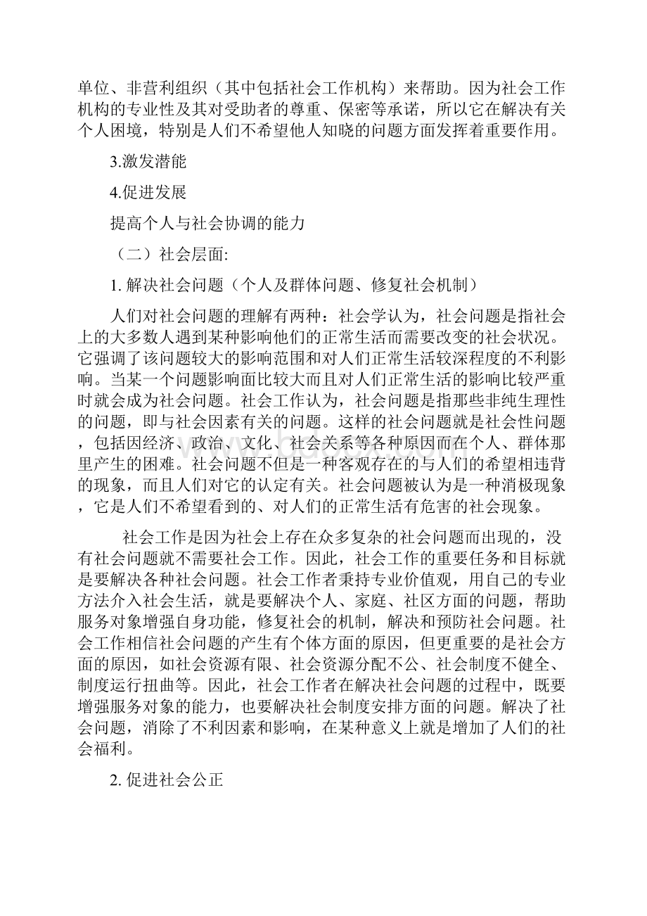 社会工作师中级社会工作综合能力.docx_第3页