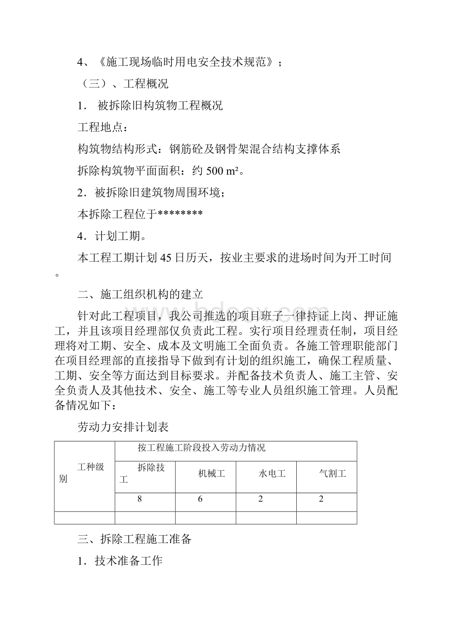 假山拆除工程施工组织设计.docx_第2页