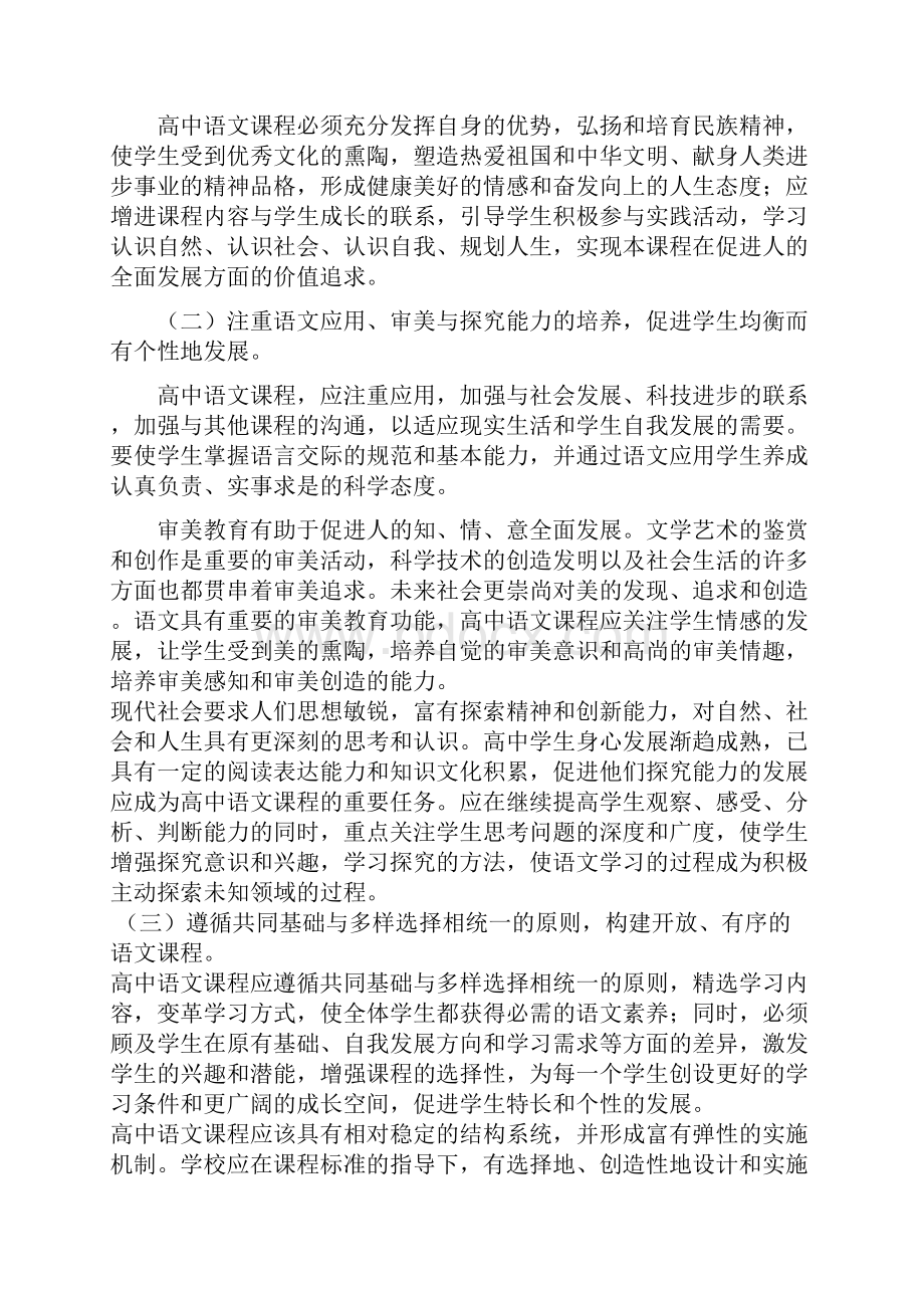 普通高级中学语文课程规范标准.docx_第2页