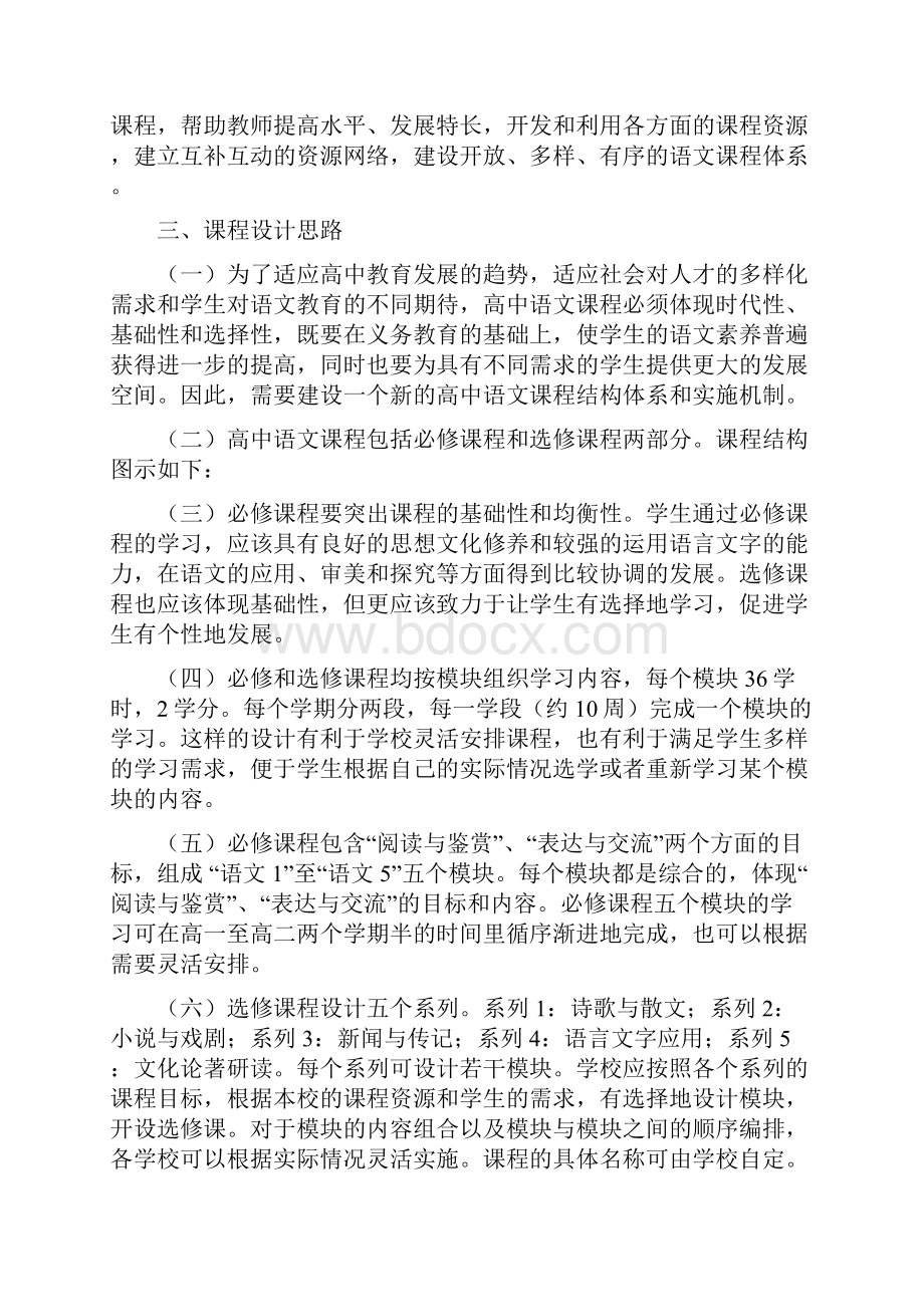 普通高级中学语文课程规范标准.docx_第3页