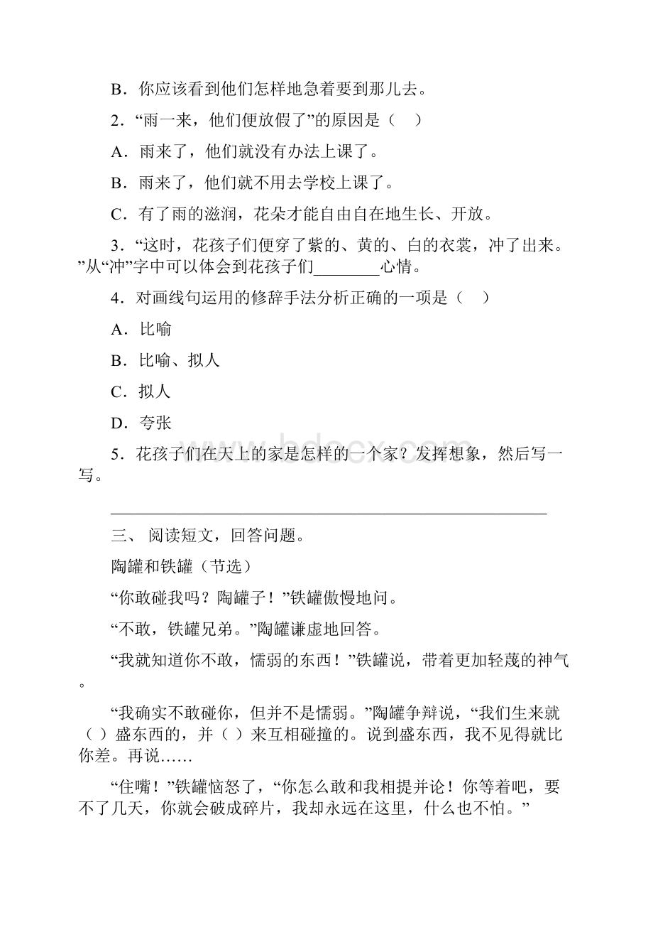 部编版三年级语文上册短文阅读及答案完整版.docx_第3页