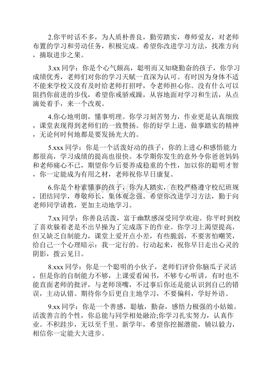 九年级学生素质报告书上的评语6篇.docx_第2页