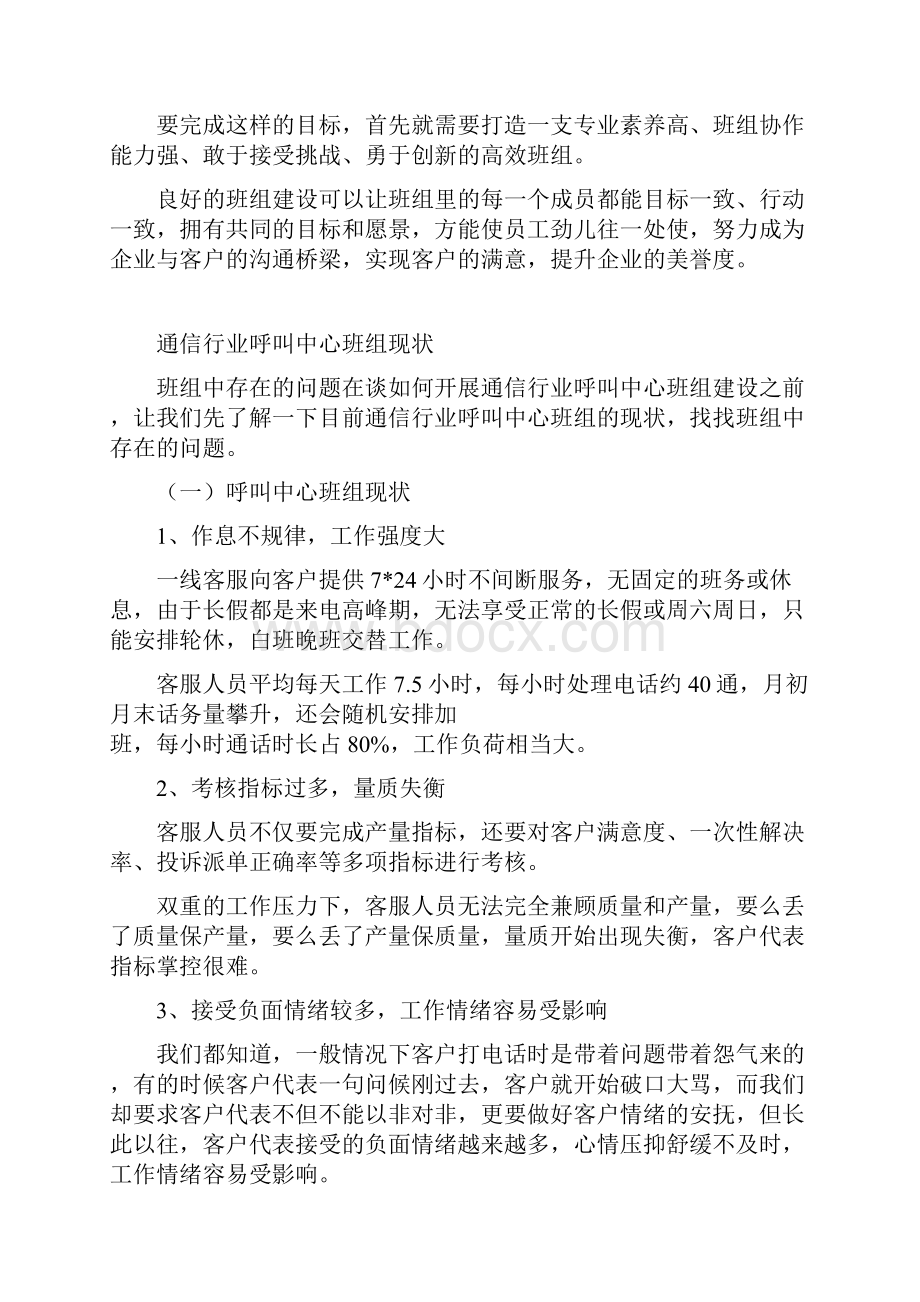 如何做好呼叫中心的班组建设.docx_第2页