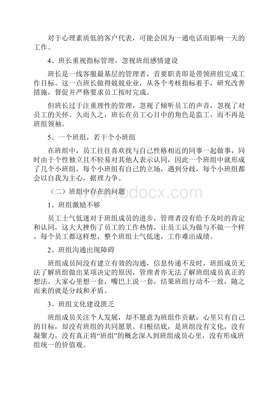 如何做好呼叫中心的班组建设.docx_第3页