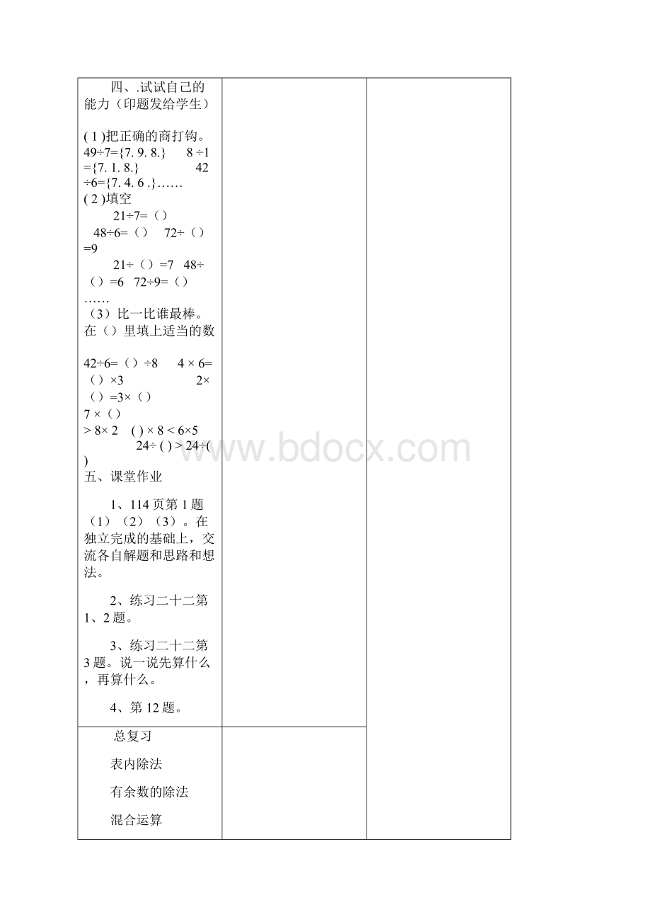 总复习集体备课教案.docx_第2页