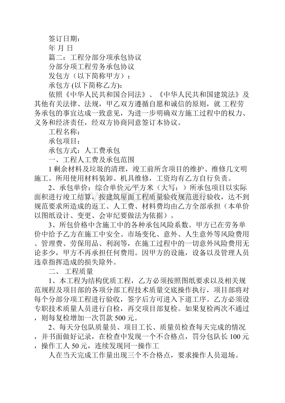 分部工程承包合同.docx_第2页