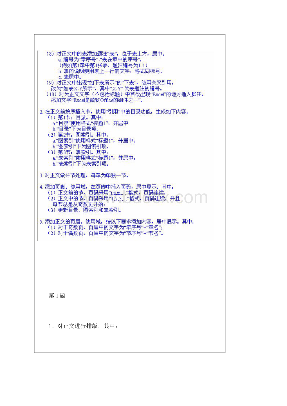 计算机二级办公软件高级应用技术真题答案.docx_第2页