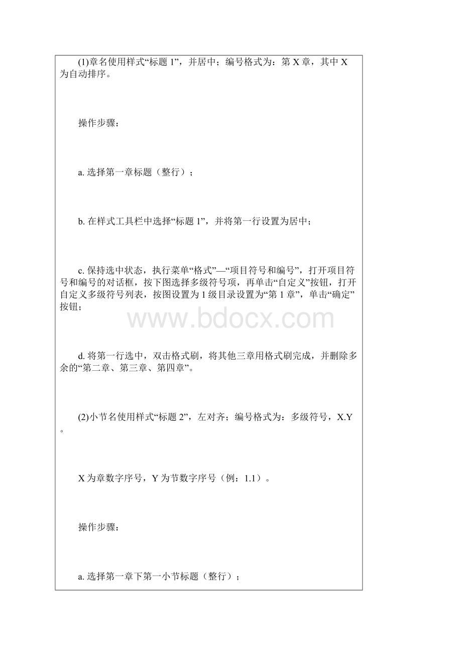 计算机二级办公软件高级应用技术真题答案.docx_第3页