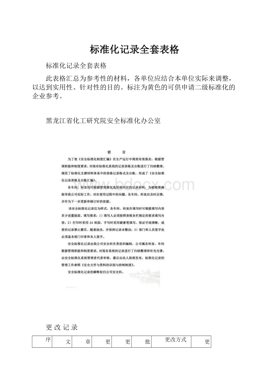 标准化记录全套表格.docx