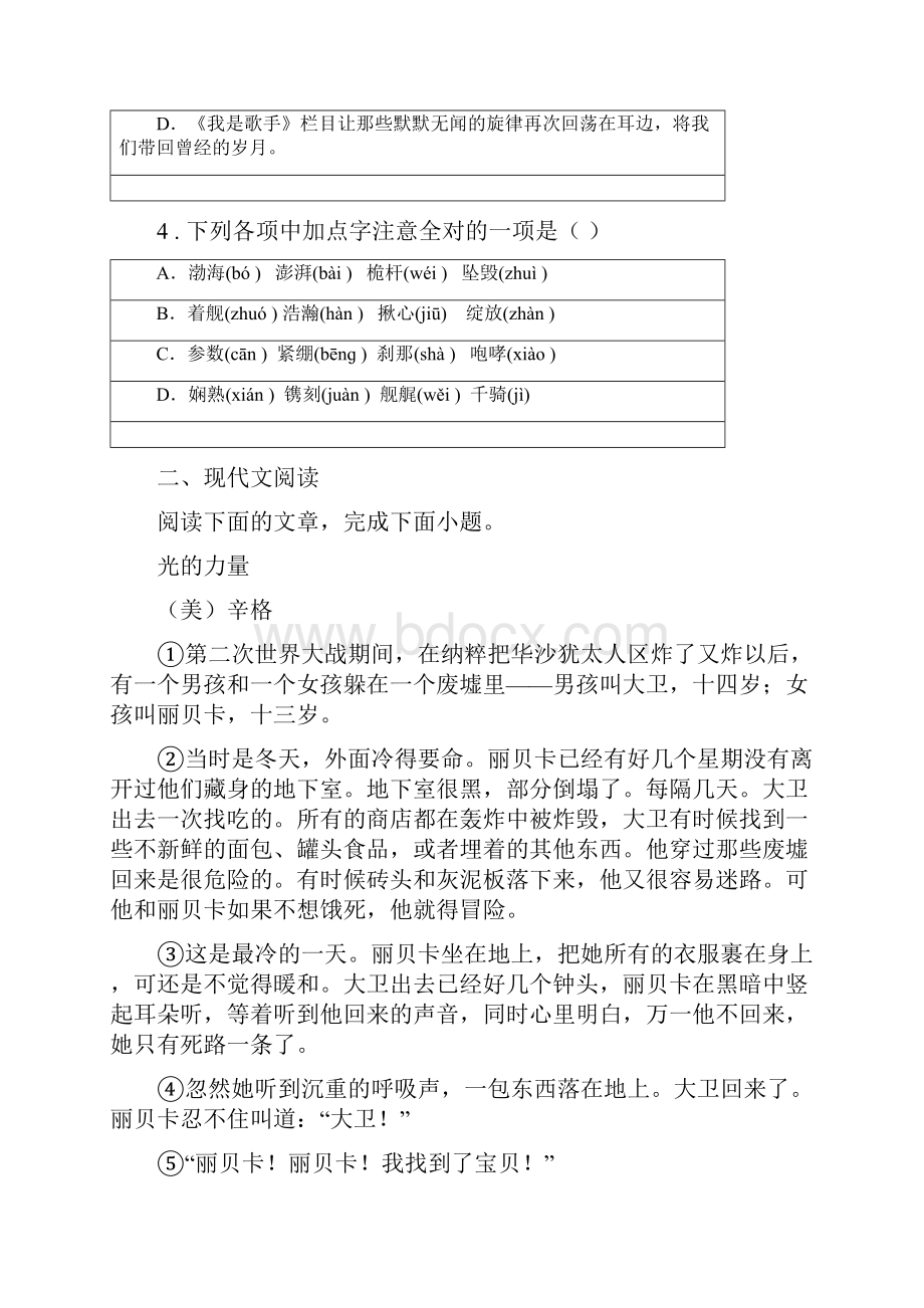 呼和浩特市七年级下学期期末语文试题A卷.docx_第2页