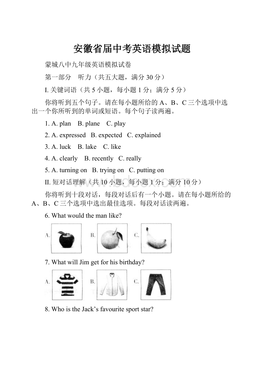 安徽省届中考英语模拟试题.docx_第1页