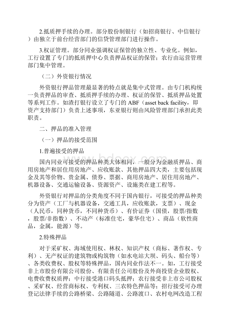 银行同业押品管理分析报告.docx_第2页