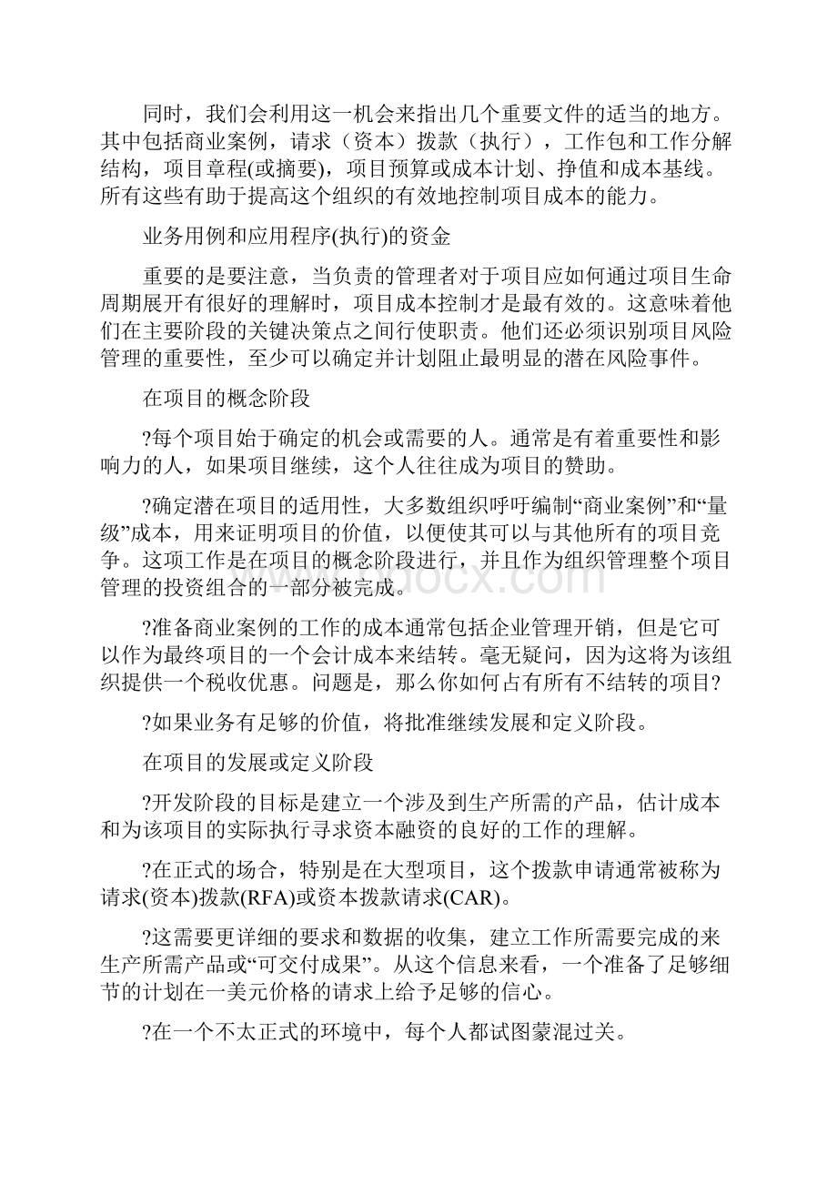 工程管理专业外文文献翻译中英文.docx_第2页