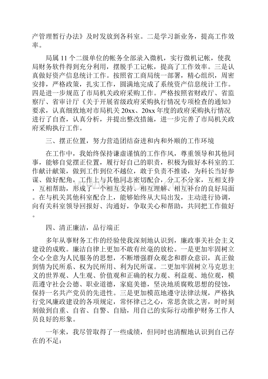 年工商财务科长述职报告最新篇.docx_第2页