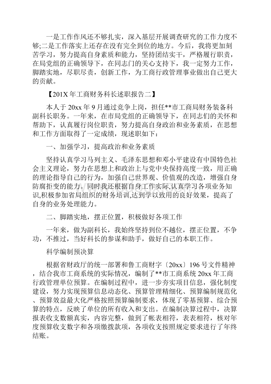 年工商财务科长述职报告最新篇.docx_第3页