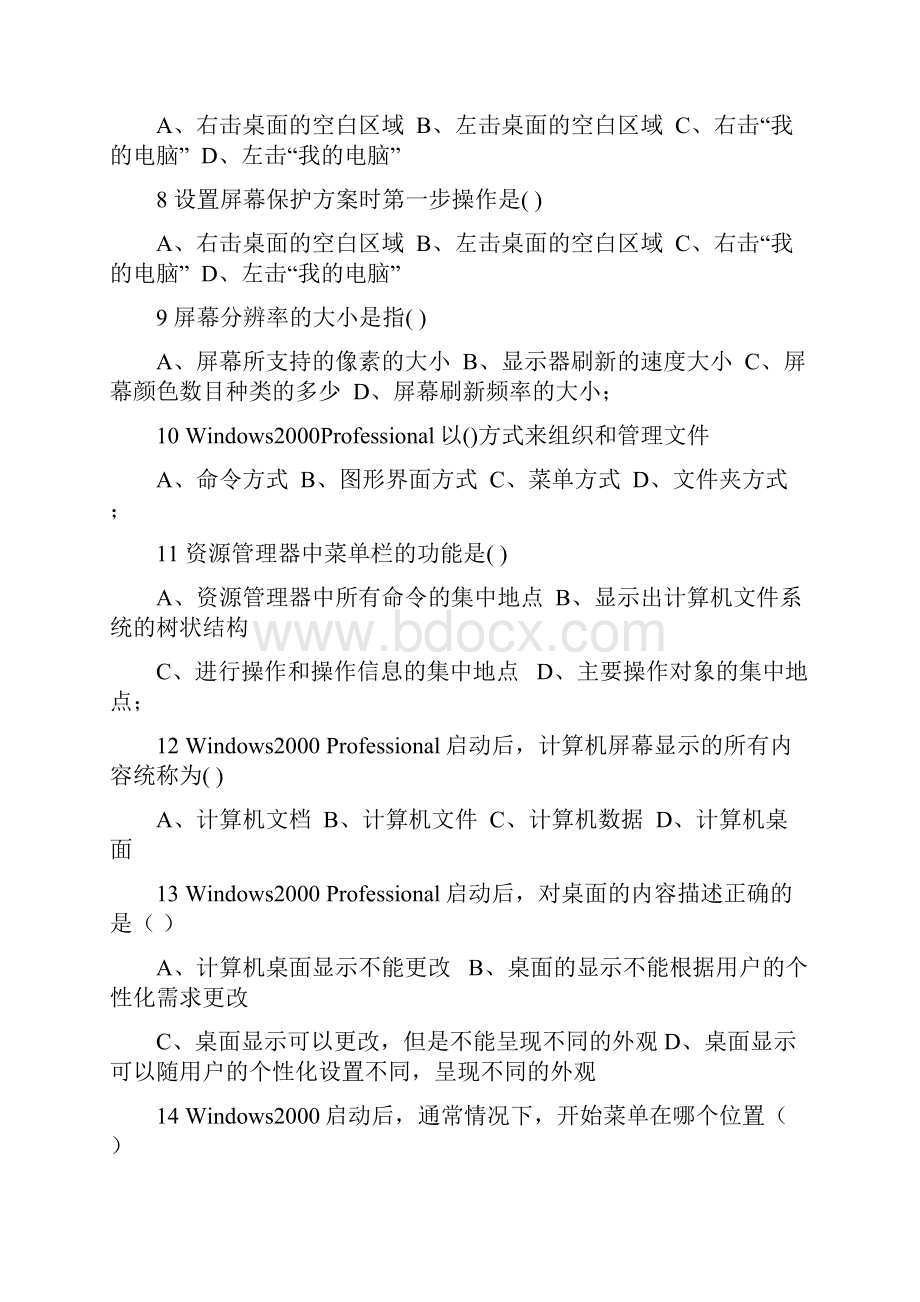 中级会计电算化总题库答案登录公共邮箱.docx_第2页