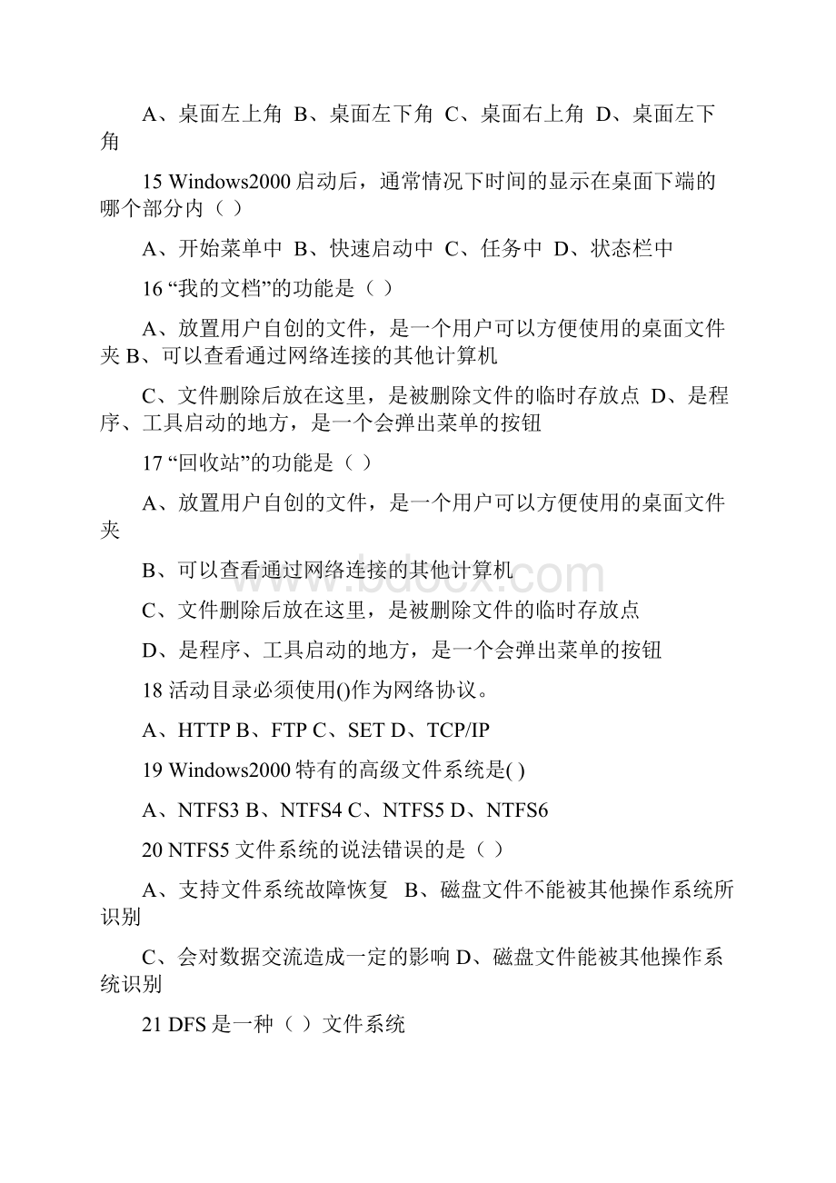 中级会计电算化总题库答案登录公共邮箱.docx_第3页