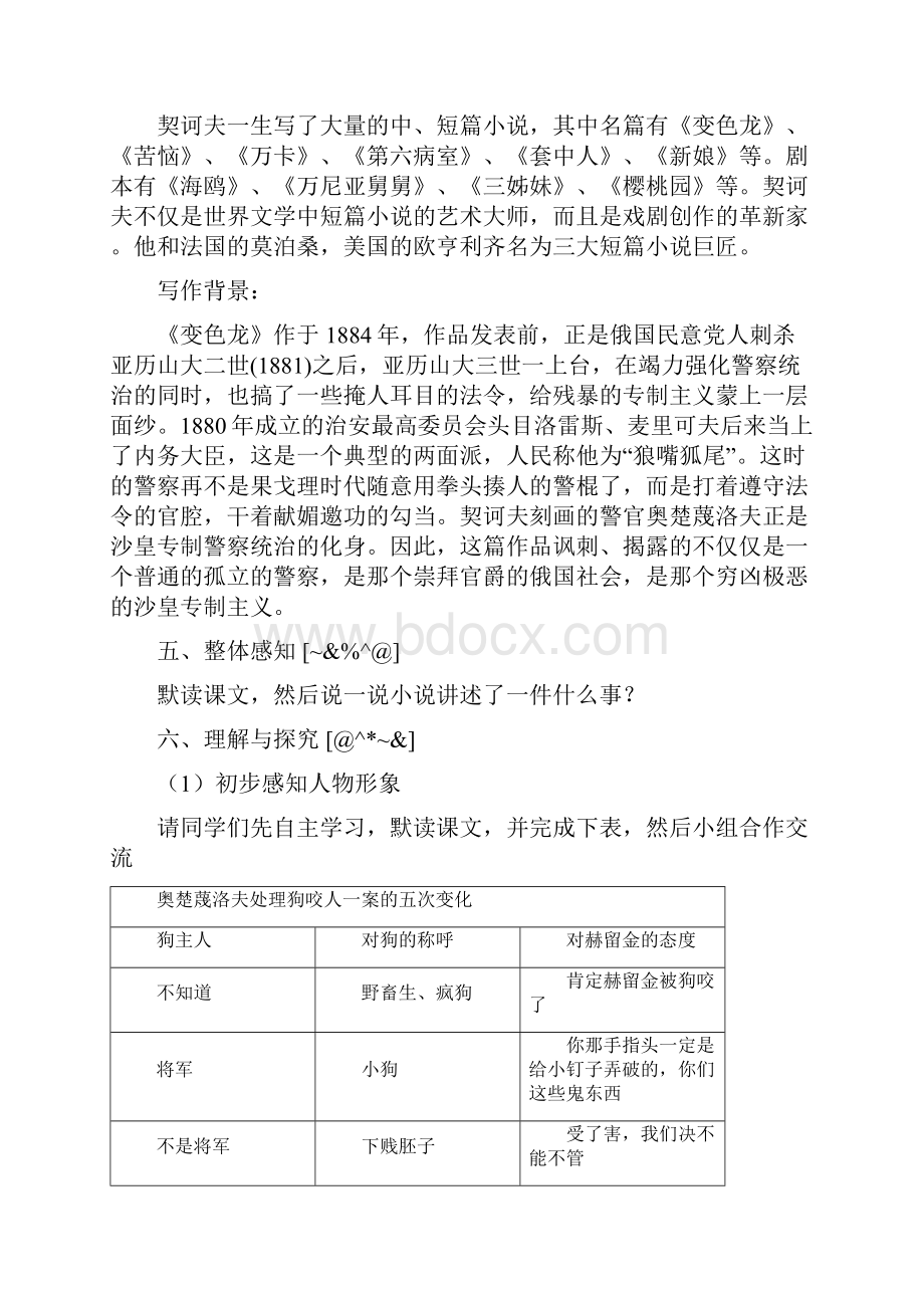 北京课改版语文九年级上册第18课《变色龙》教案.docx_第2页