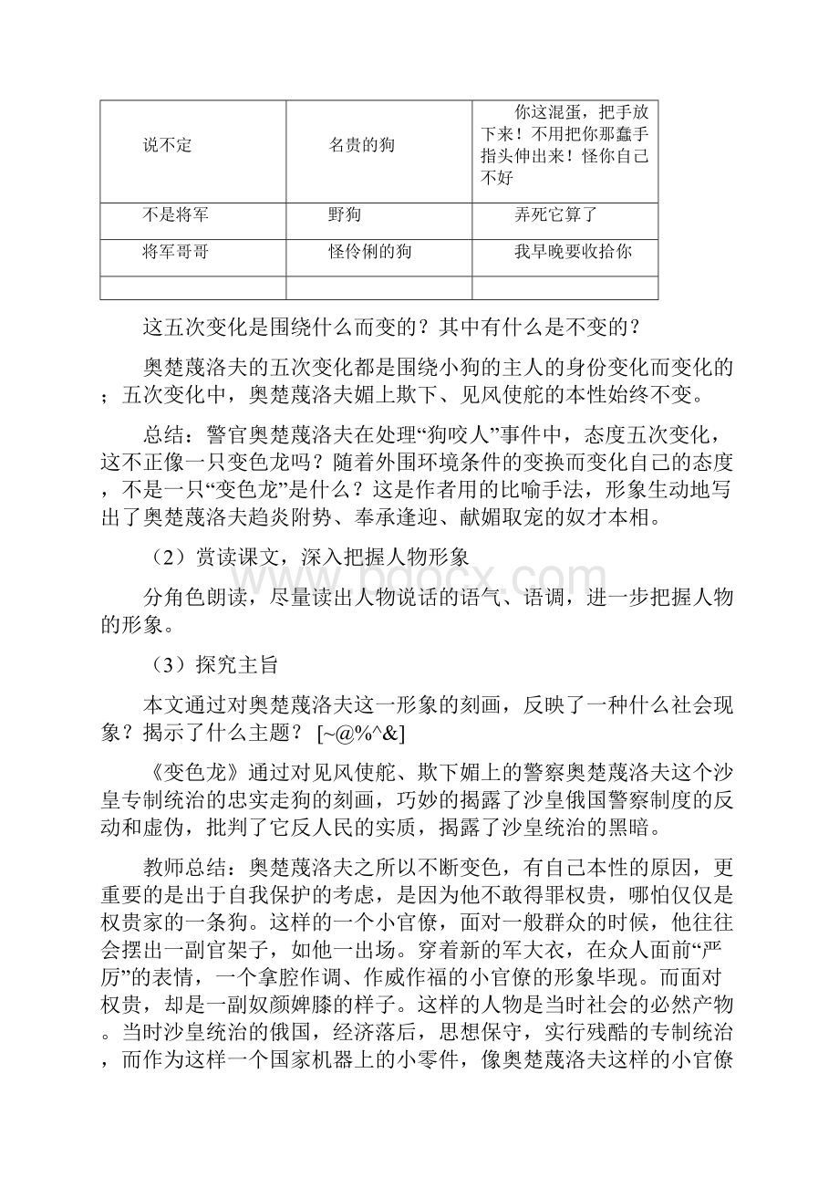 北京课改版语文九年级上册第18课《变色龙》教案.docx_第3页