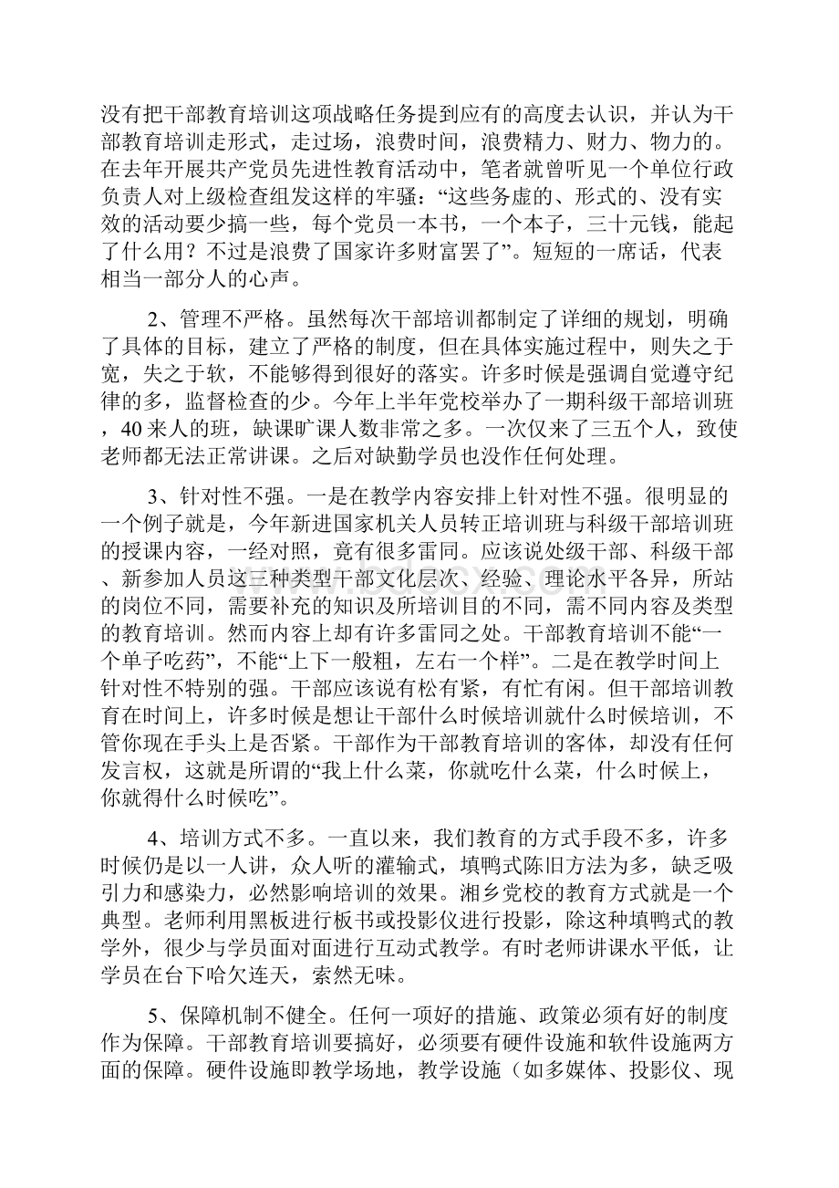 干部教育培训工作存在问题及改进措施.docx_第2页