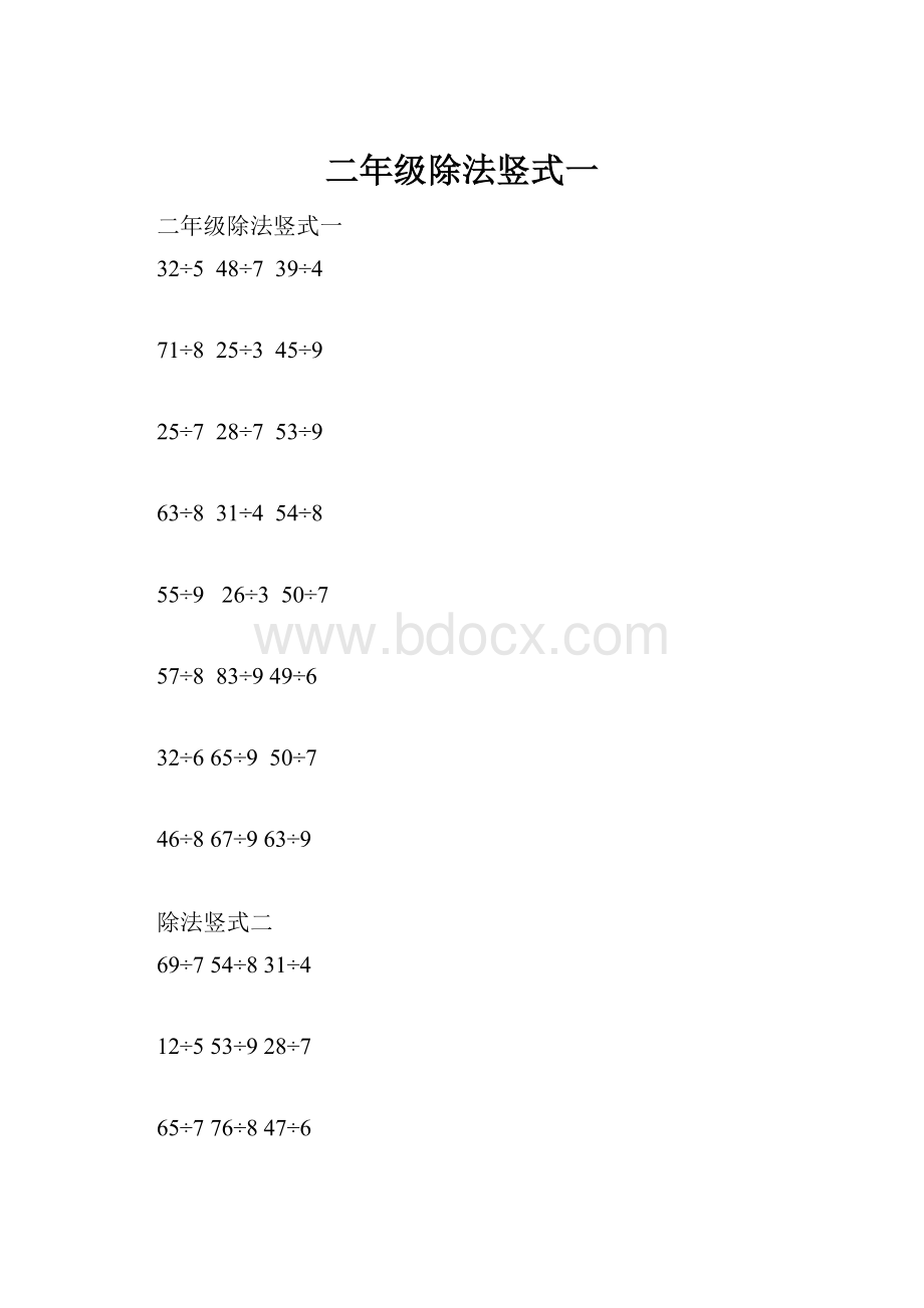 二年级除法竖式一.docx_第1页