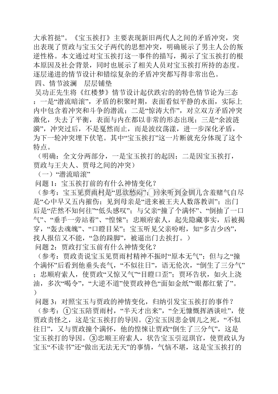 《宝玉挨打》教案.docx_第2页