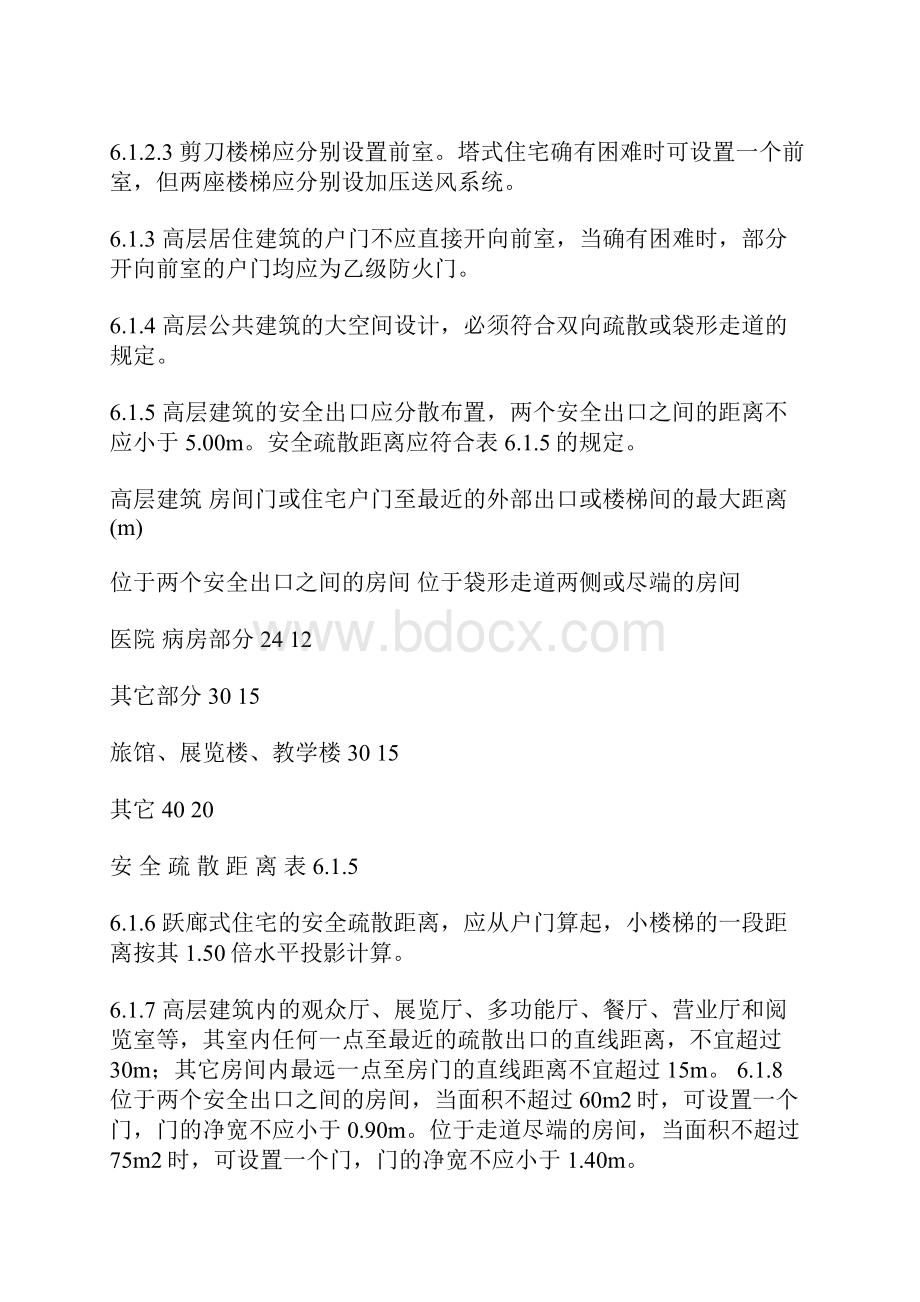 消防疏散门的规定.docx_第2页