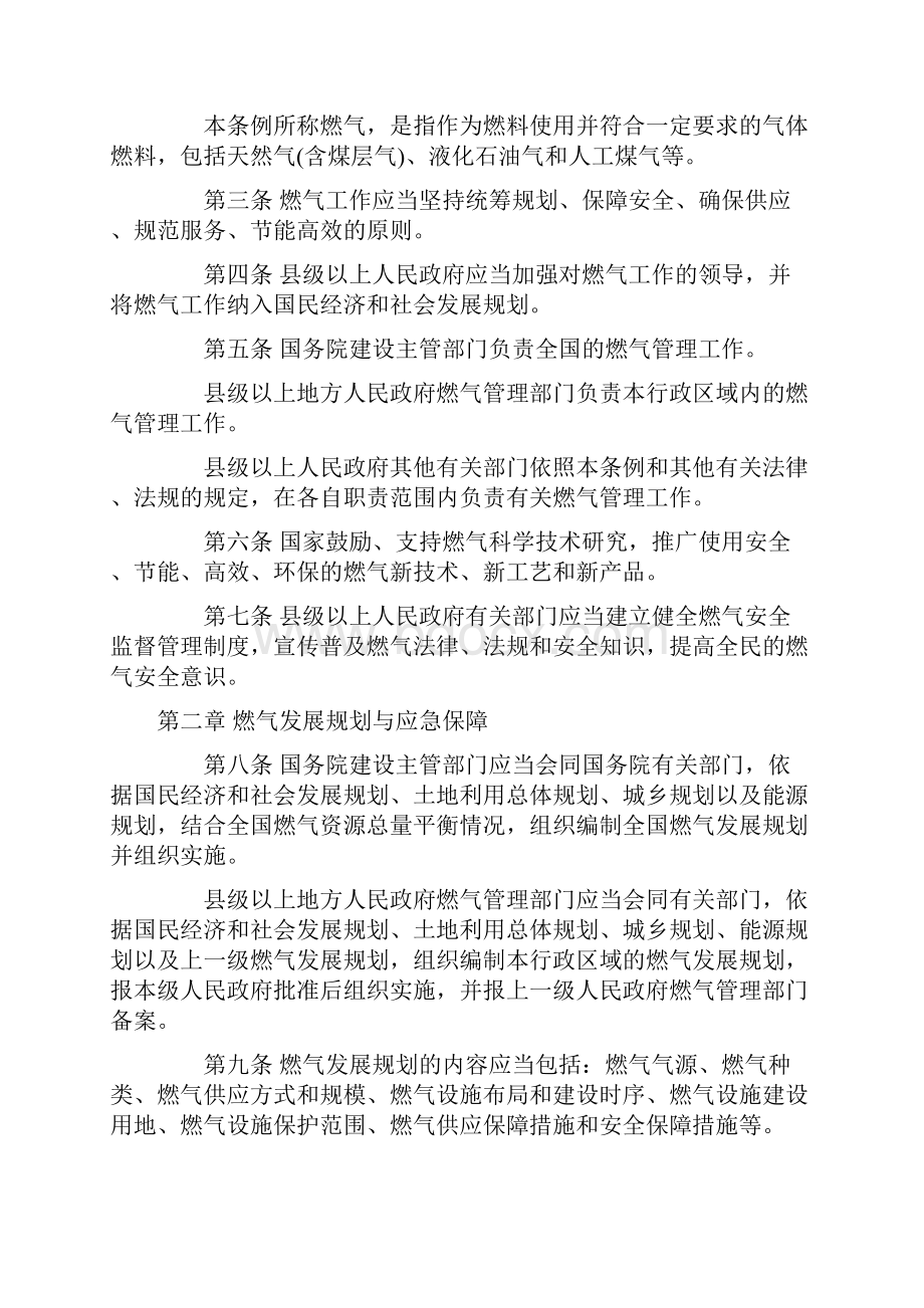 城镇燃气管理条例》修订本.docx_第2页