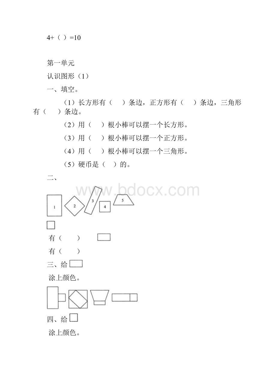 新人教版小学一年级下册数学作业题63页精编.docx_第3页