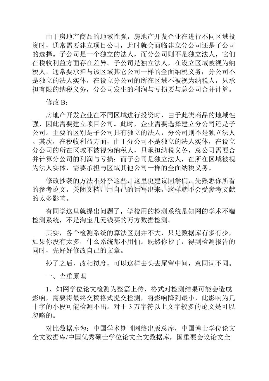 硕士论文防止查重与修改方法.docx_第3页