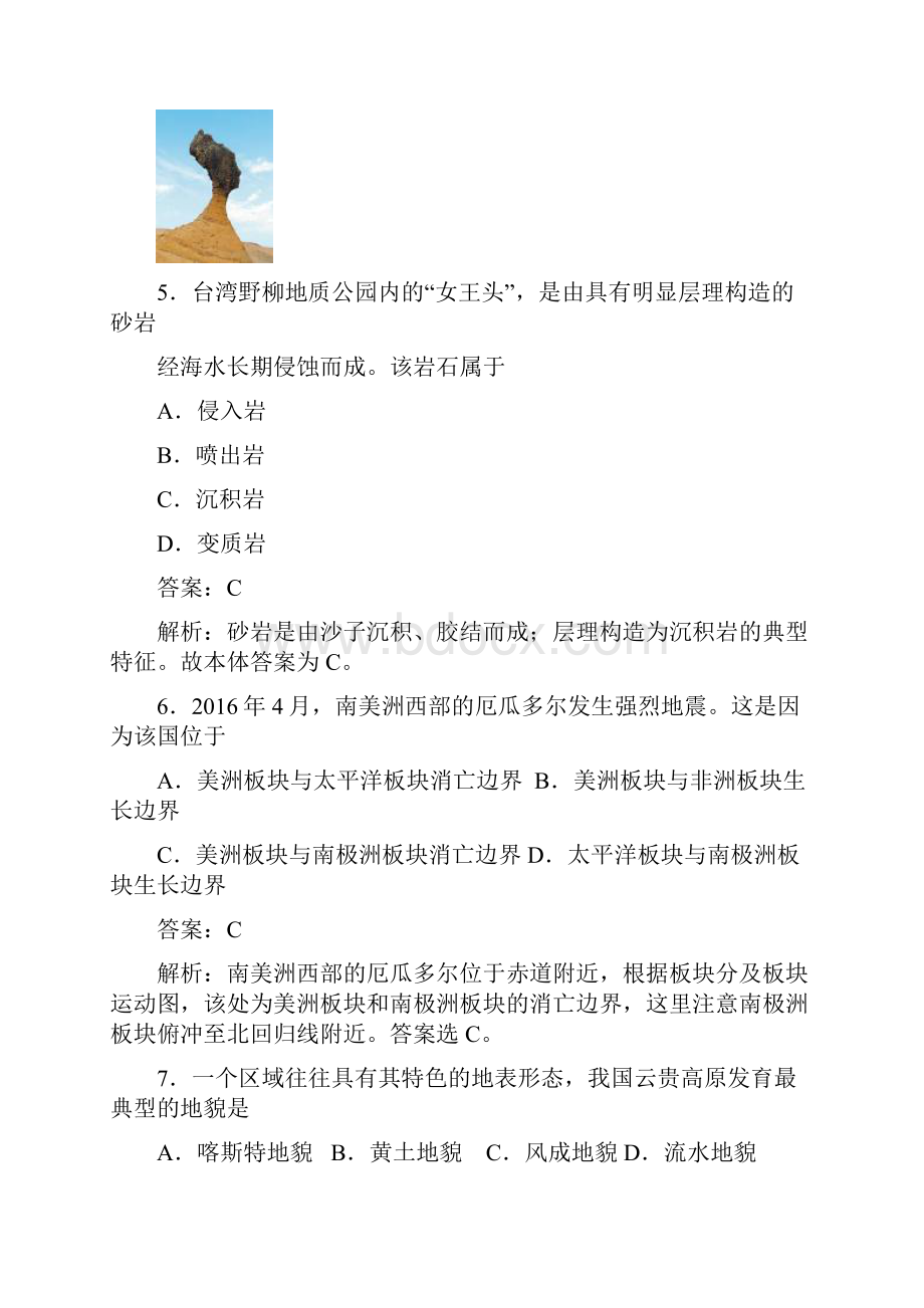 上海地理等级考试题与答案Word版解析.docx_第3页