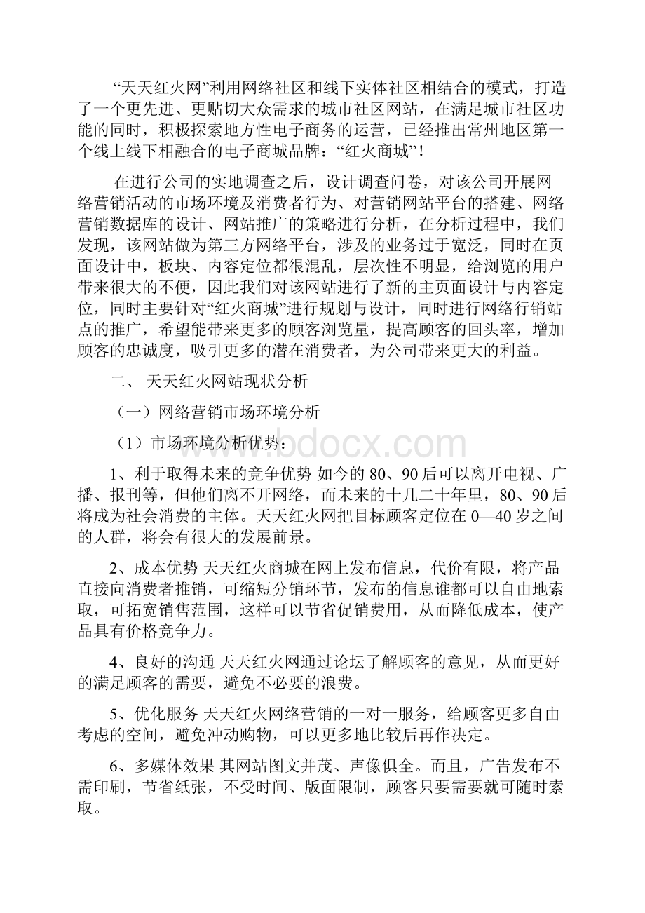 通用文档网络营销实践报告doc.docx_第2页