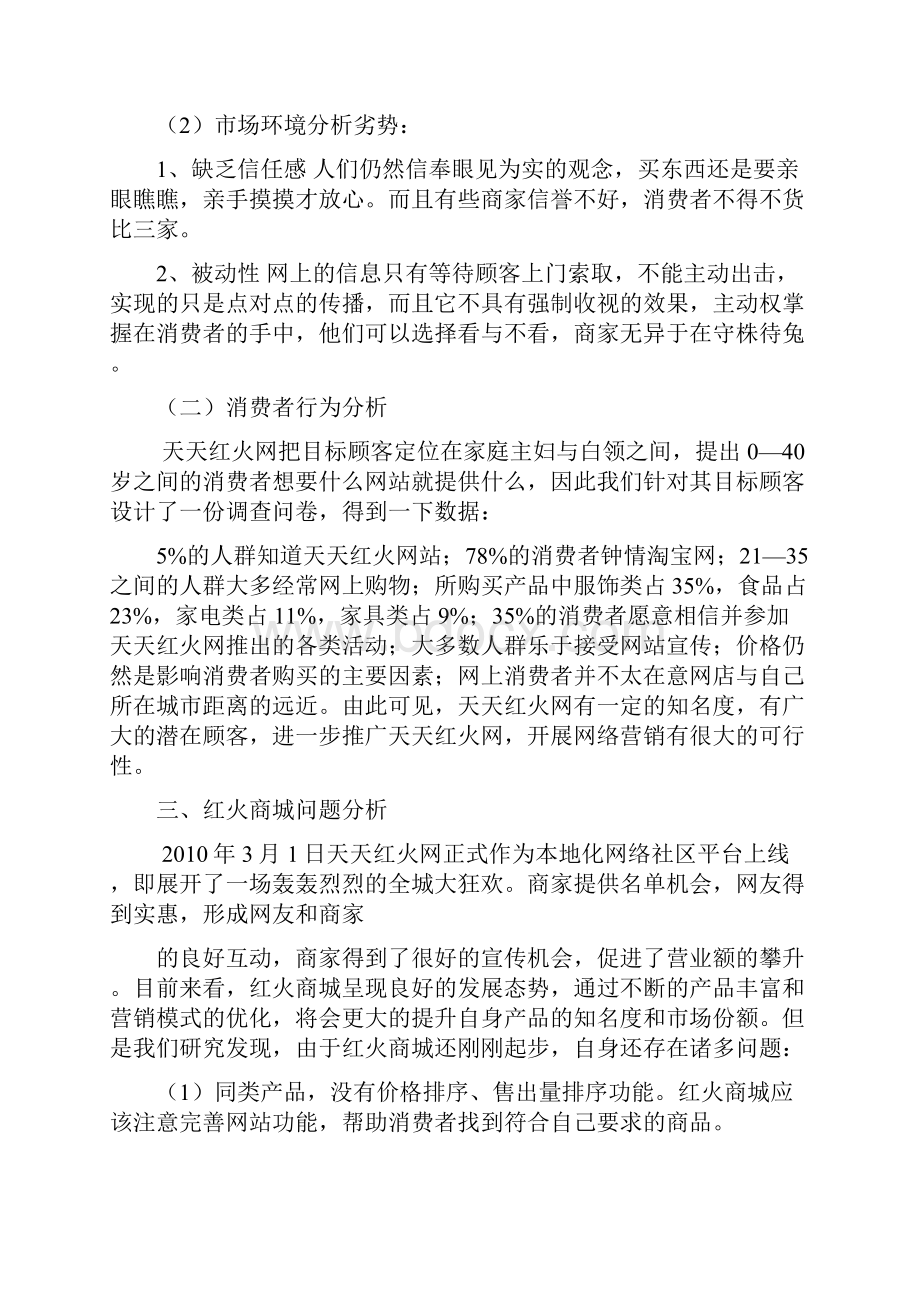 通用文档网络营销实践报告doc.docx_第3页