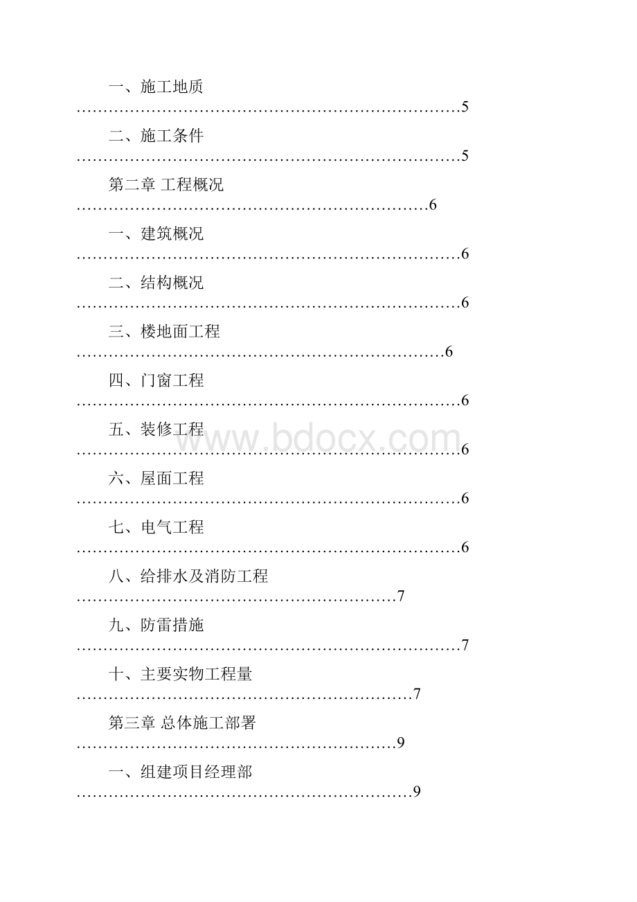 框架剪力墙结构施工组织设计.docx_第2页