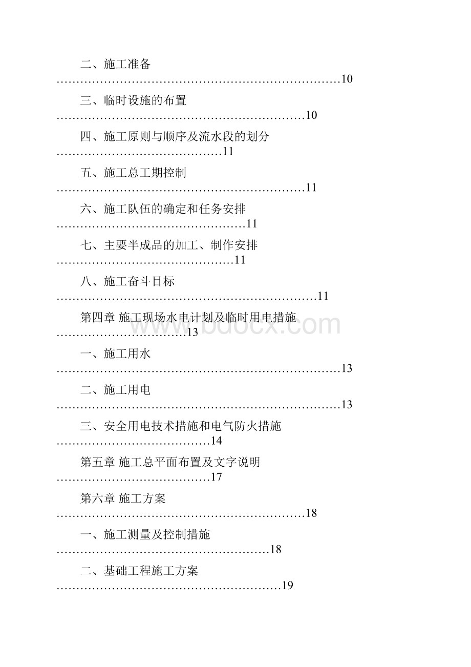 框架剪力墙结构施工组织设计.docx_第3页