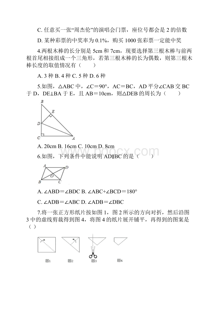 北师大版数学七年级下册《期末检测试题》带答案.docx_第2页