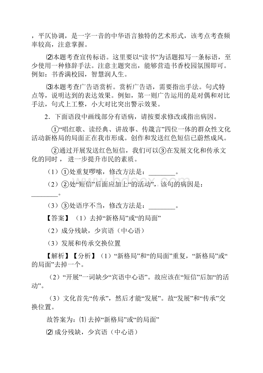 新初中七年级 语文 下册综合性学习专项训练含答案.docx_第3页