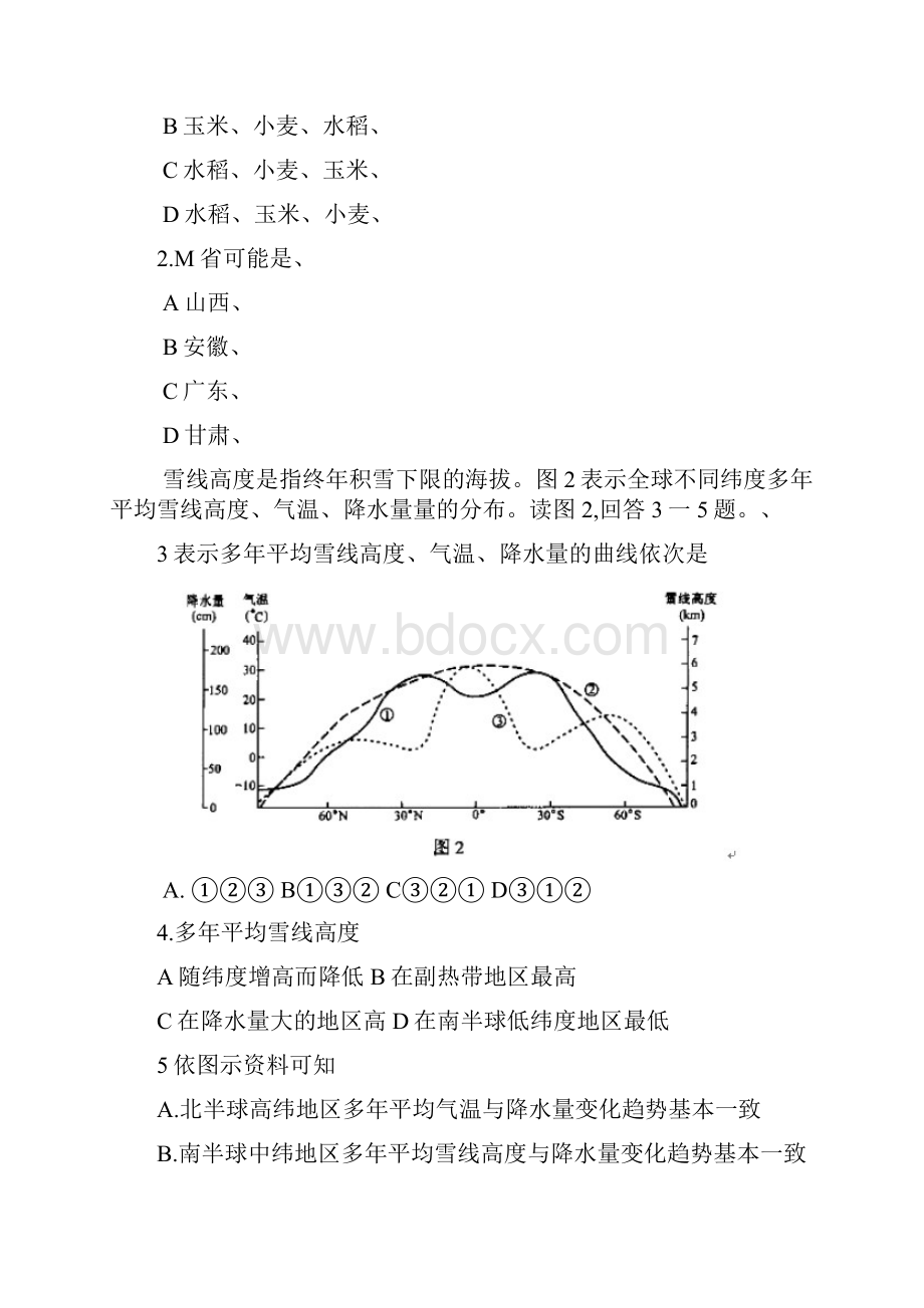 普通高等学校招生全国统一考试全国卷Ⅰ.docx_第2页