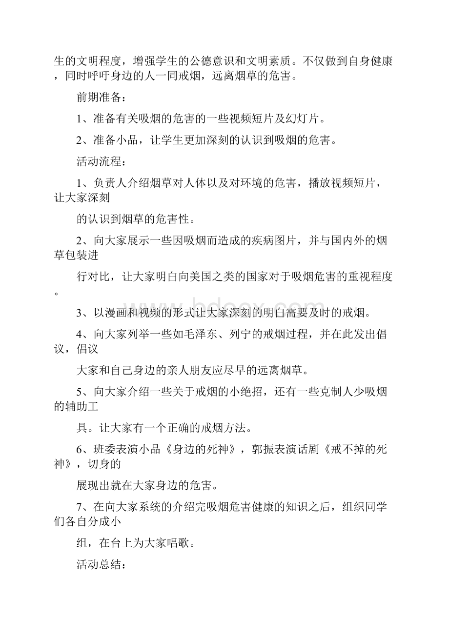 禁烟班会演讲稿.docx_第2页