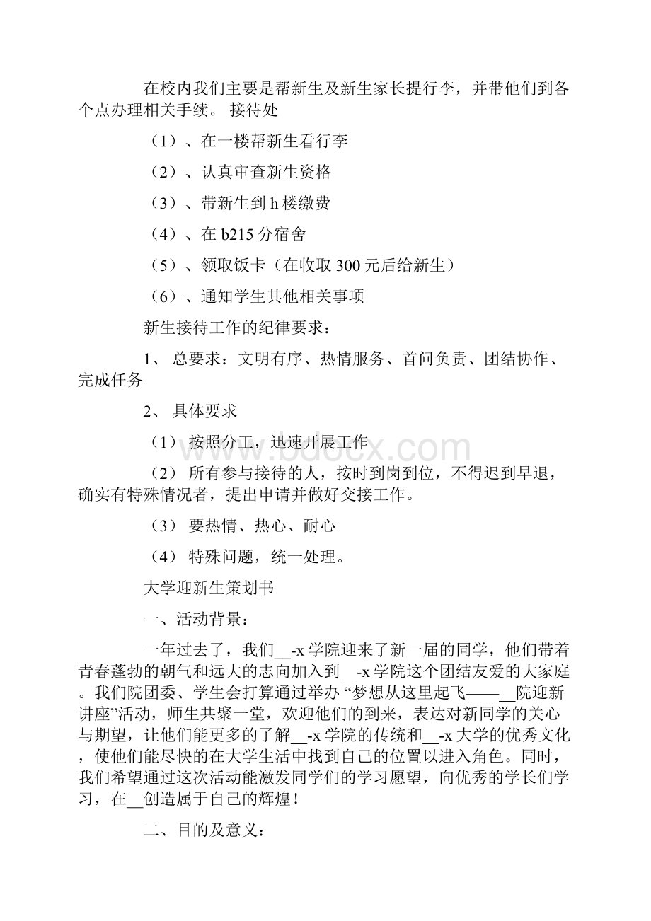 迎新生活动策划方案.docx_第2页