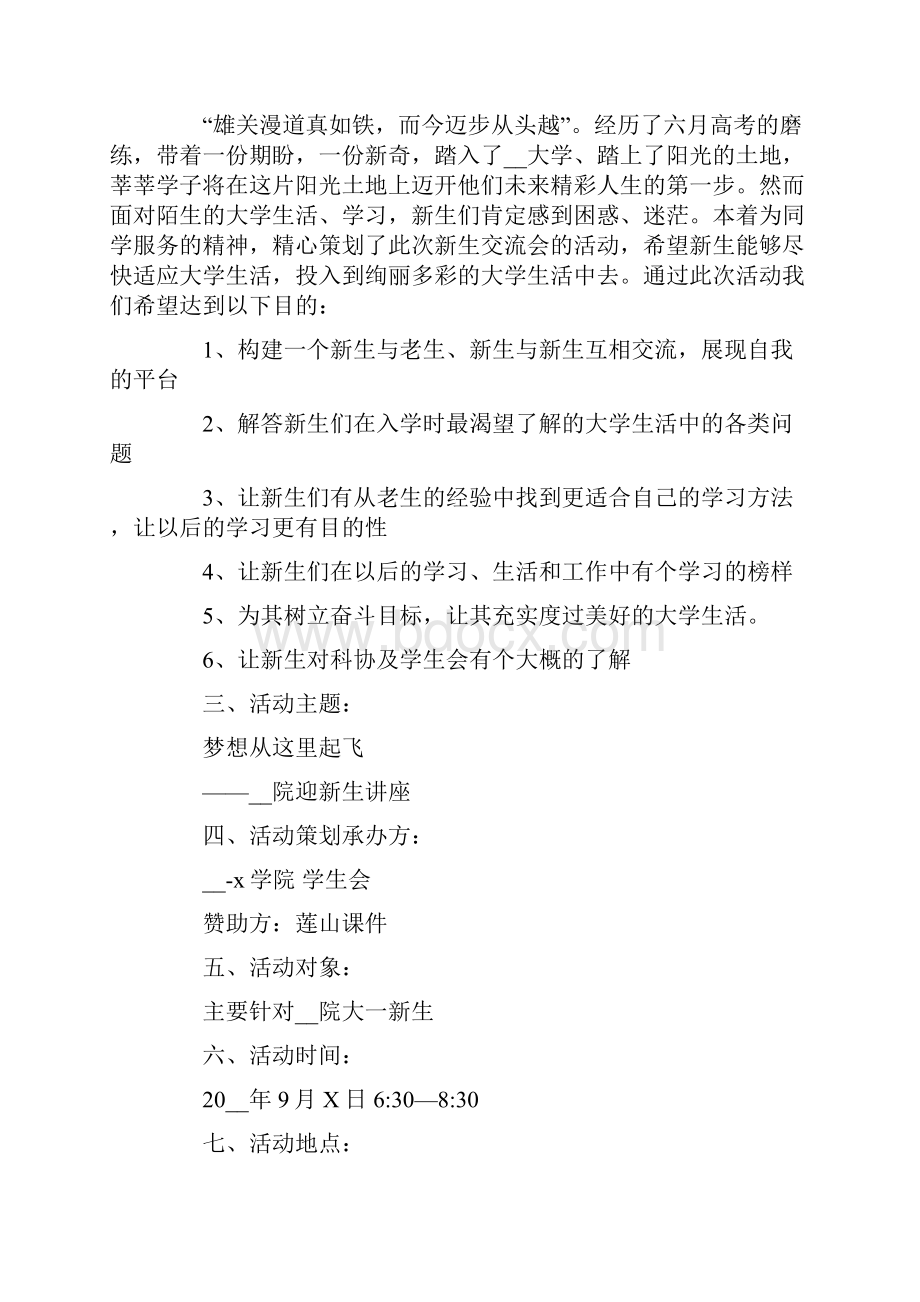 迎新生活动策划方案.docx_第3页