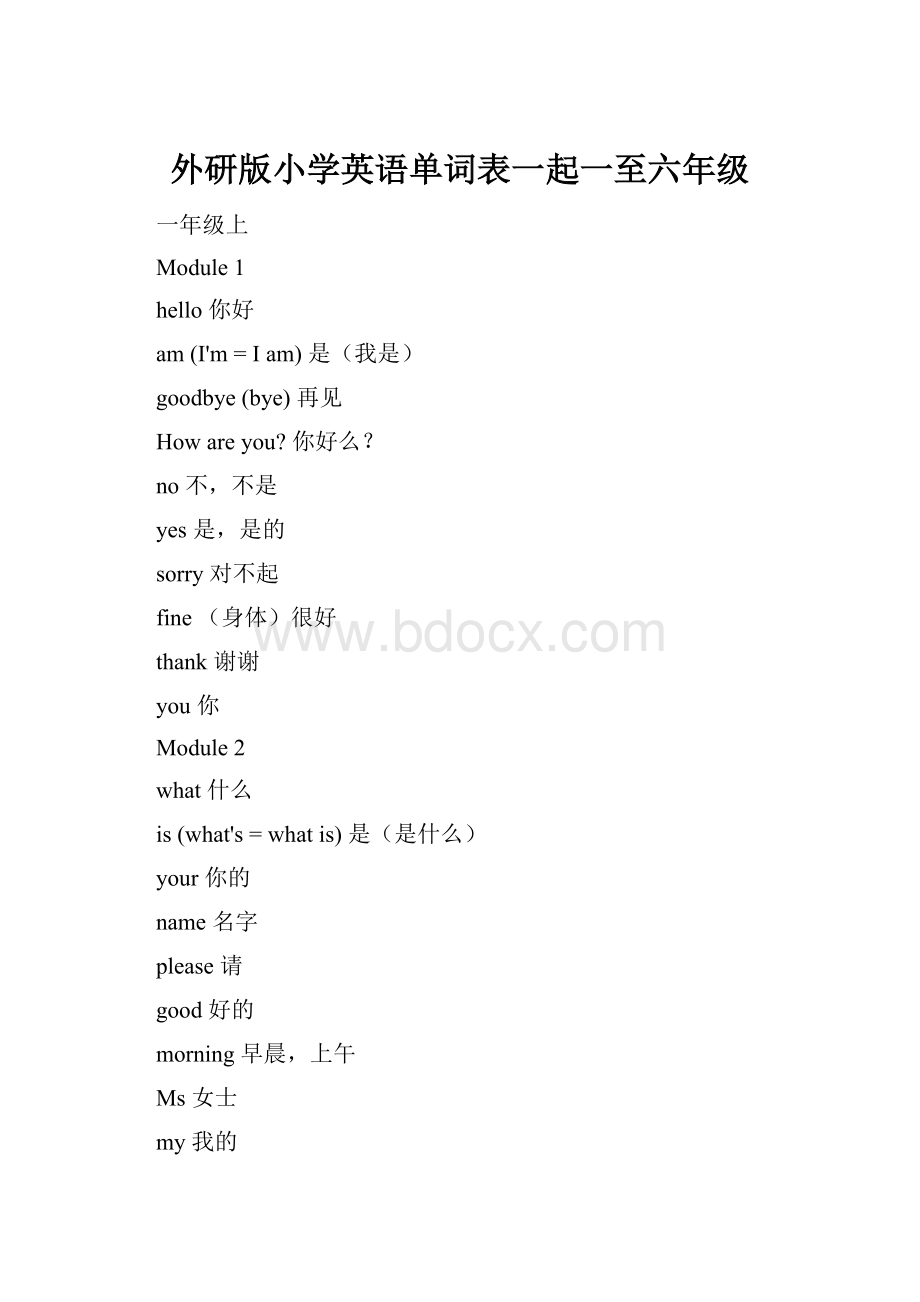 外研版小学英语单词表一起一至六年级.docx