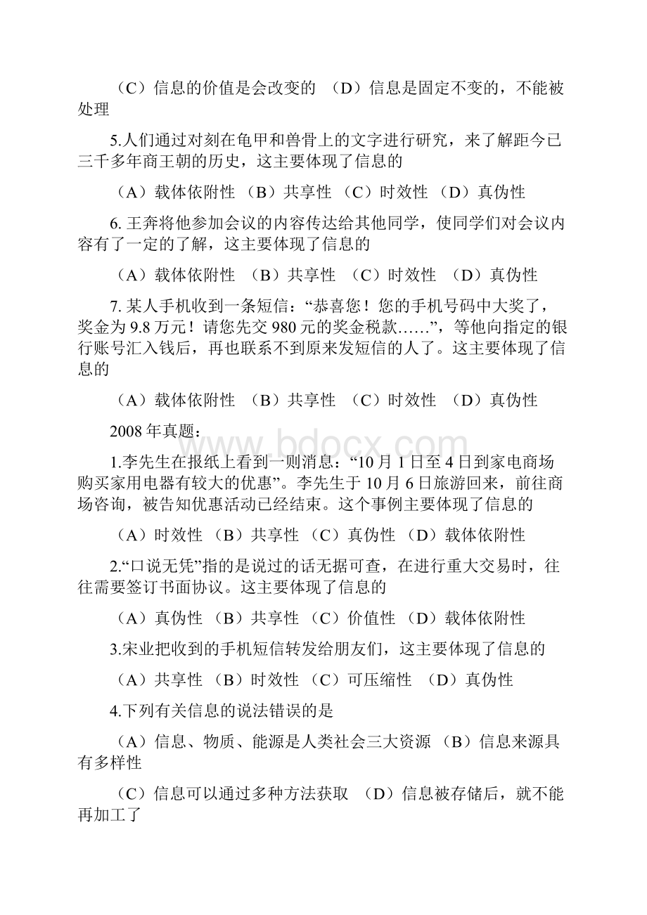 内部资料龙赛中学信息技术会考理论复习资料.docx_第3页