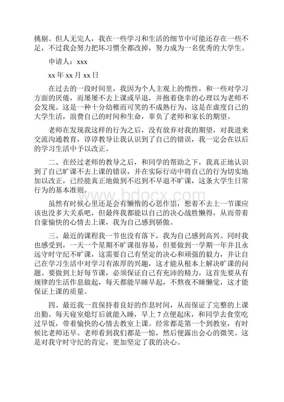 记过处分思想汇报.docx_第2页