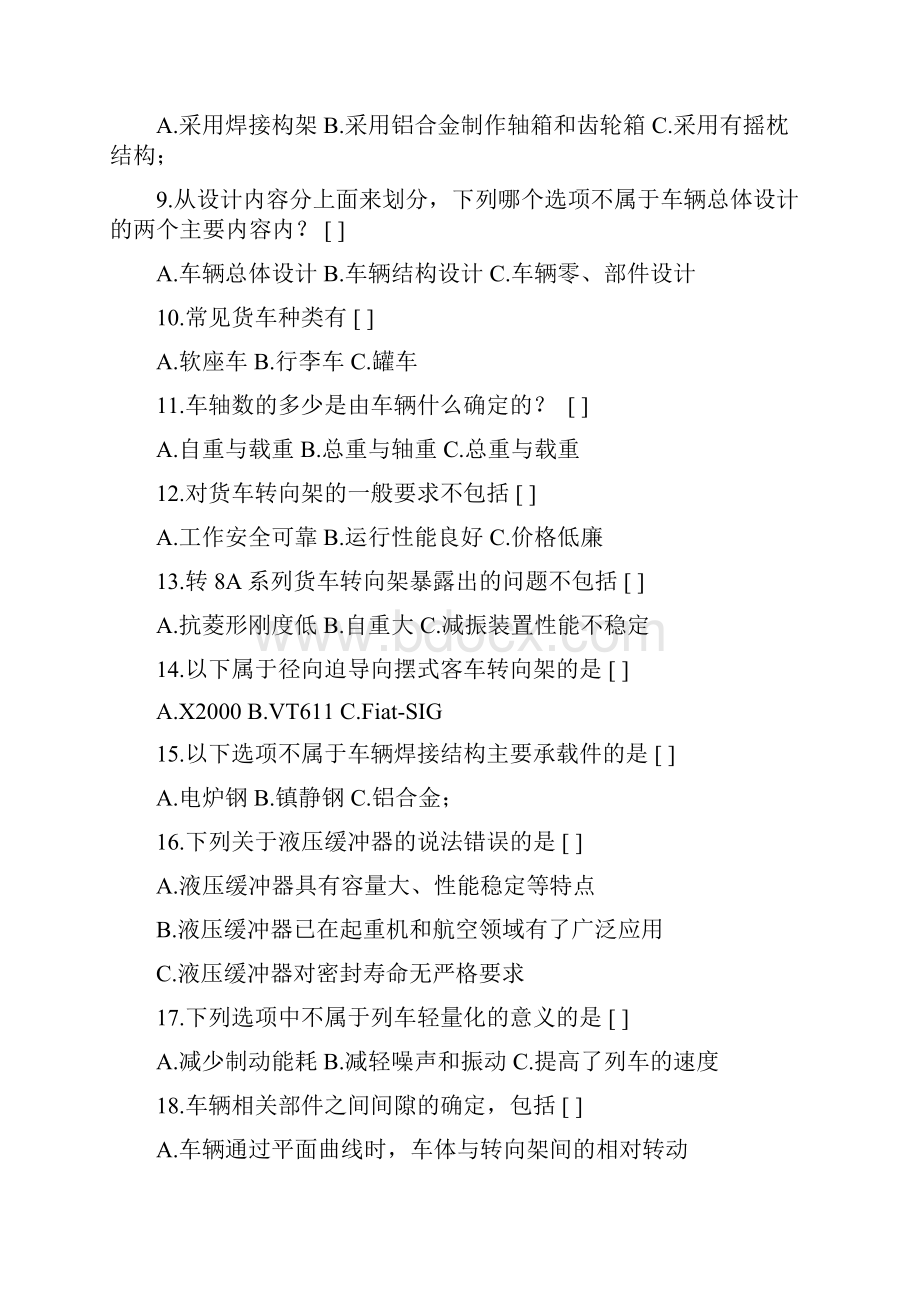 铁道车辆工程复习试题和参考答案.docx_第2页