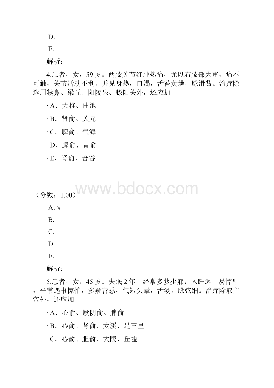 中医执业医师423.docx_第3页