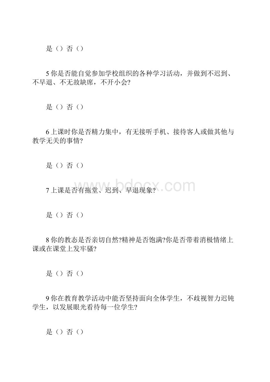 最新自查报告范本模板小学师德师风建设自查自纠表.docx_第2页