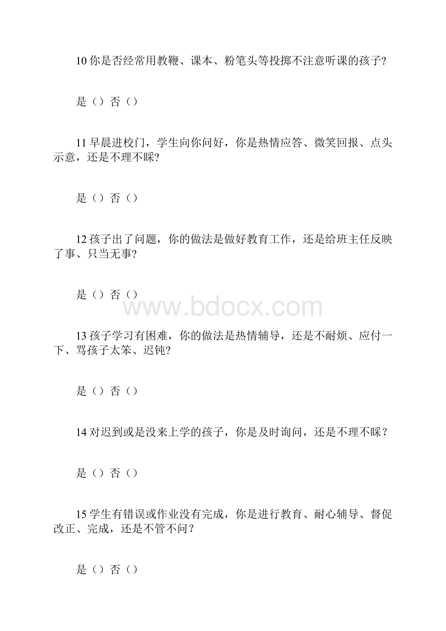 最新自查报告范本模板小学师德师风建设自查自纠表.docx_第3页